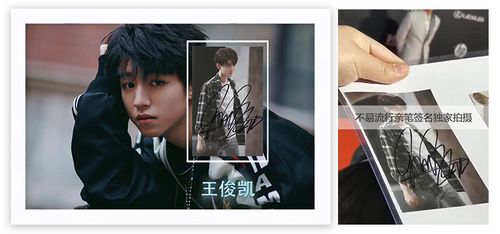 中国内地流行乐男歌手,影视演员,tfboys队长 王俊凯亲笔签名照片裱框
