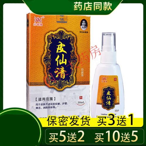 【药房直售】兆春牌皮藓清皮藓净皮癣清外皮藓清喷剂皮肤康清洗液