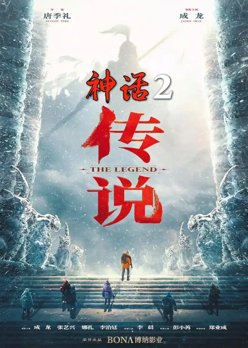 18年后成龙新电影《神话2》续集杀青了!主演: 成龙(饰陈教 - 抖音
