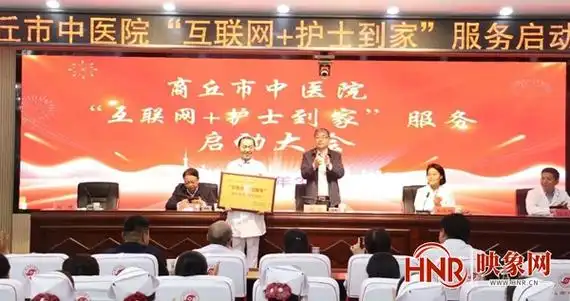 商丘市中医院召开2024年护士大会