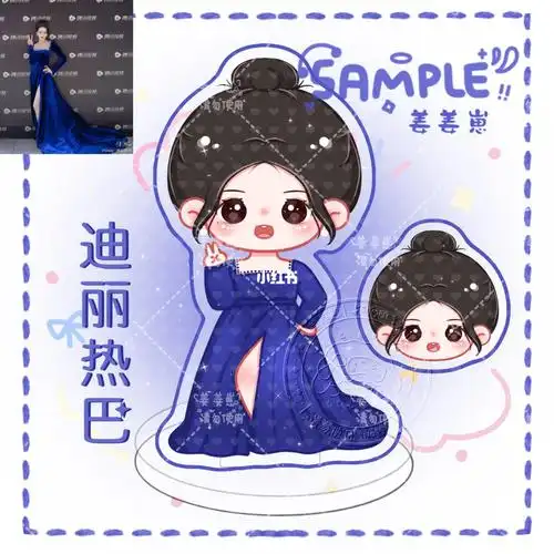 迪丽热巴q版立牌饭圈约稿