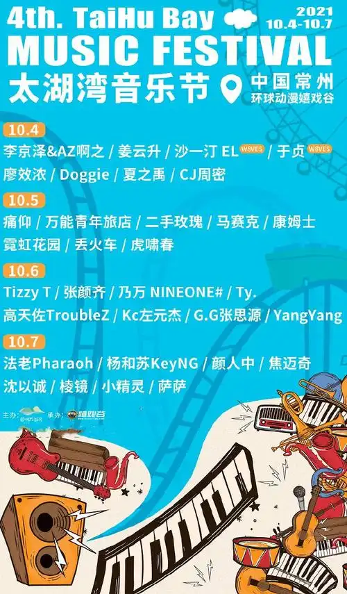 2021常州太湖湾音乐节门票价格演出阵容信息一览