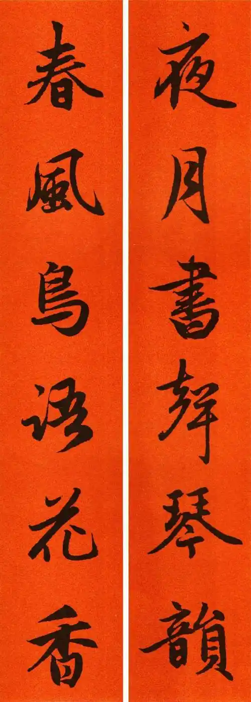 2021赵孟頫书法集字春联65副