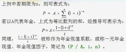普通年金现值公式