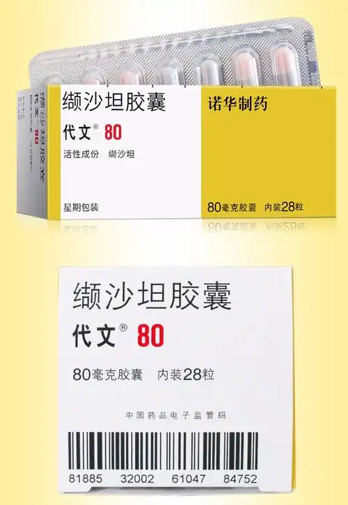 代文 缬沙坦胶囊 80mg*28粒/盒 治疗轻,中度原发性高血压 二盒装