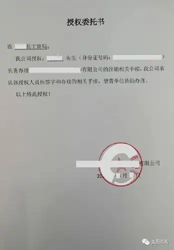《准予注销登记通知书》,此时算整个公司注销流程全部完