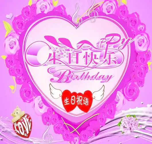 生日快乐图片