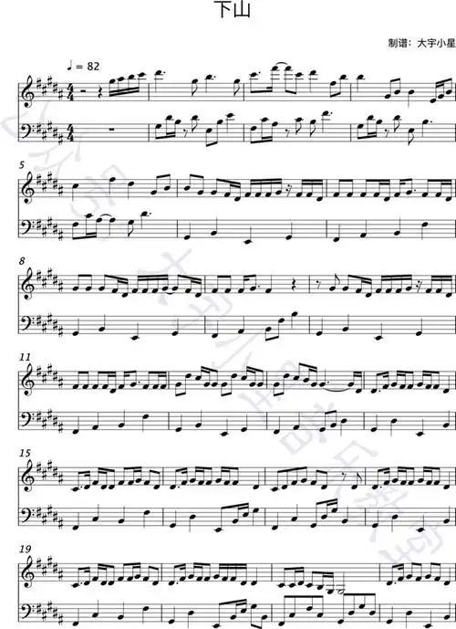《下山》钢琴谱 示范 发布