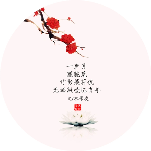 古风诗句作者木景凌