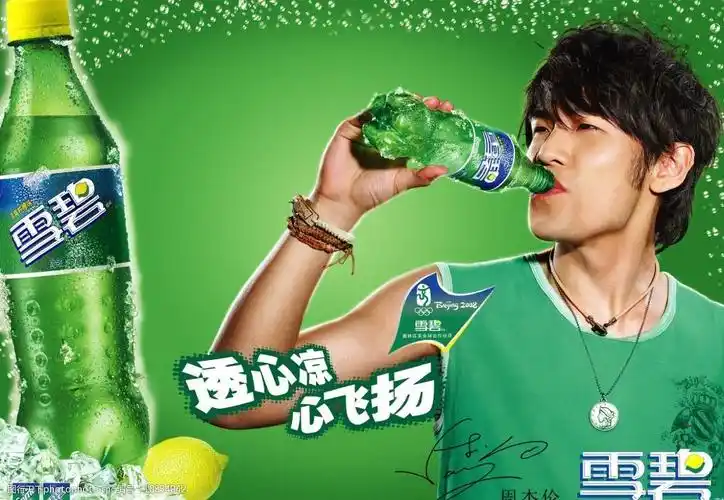 最新雪碧广告图片