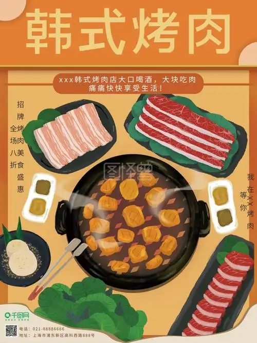 原创手绘韩式烤肉海报