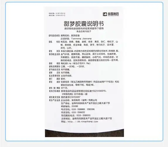 【甜梦胶囊】价格_功效与副作用_说明书-康德乐大药房