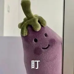茄子表情包