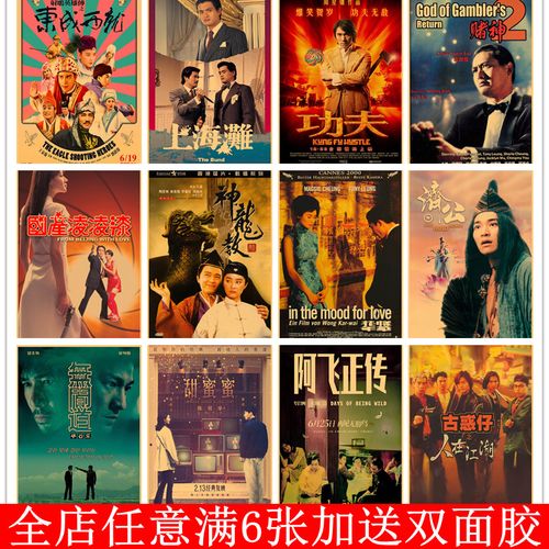 经典港台老电影海报怀旧复古牛皮纸贴画80 90年代港风装饰画墙贴