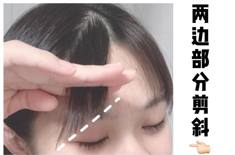 自己剪刘海(剪刘海)