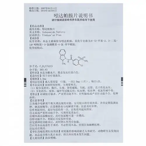 寿比山吲达帕胺片糖衣25mg10片3板