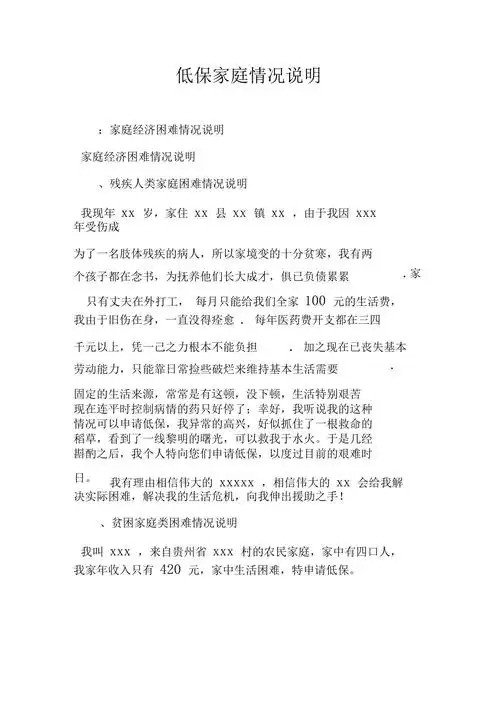 低保家庭情况说明
