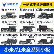 适用于小米 红米4s手机尾插小板(二手原拆)_阿里巴巴找货神器