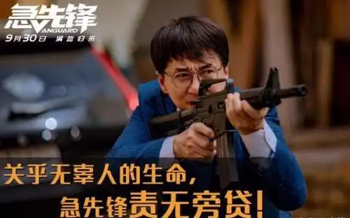 成龙新电影《急先锋》被打压,造成票房失利,引起观众不满