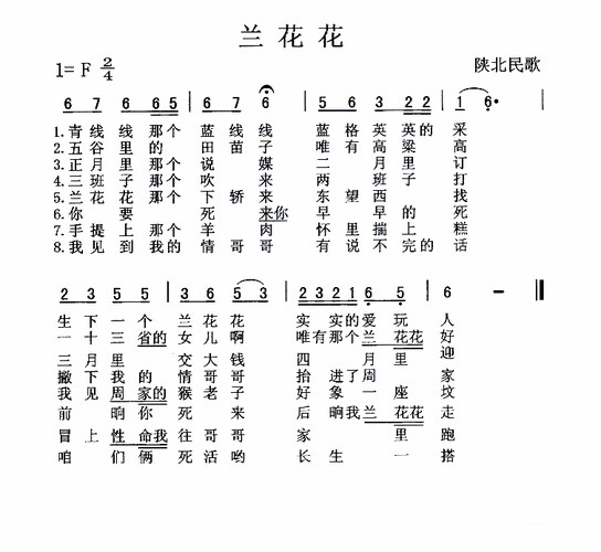 《兰花花》简谱