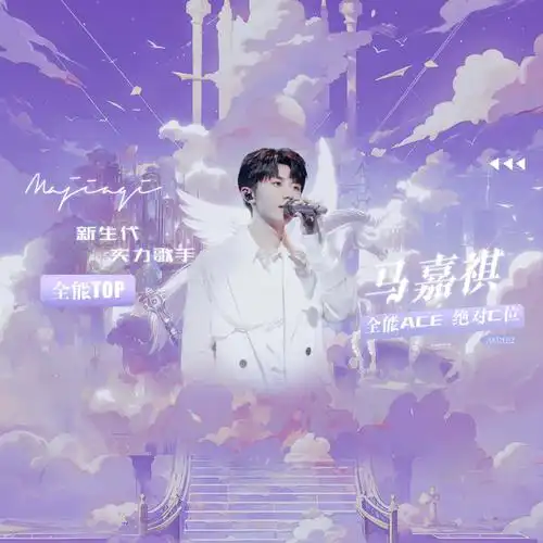 人马嘉祺#【"楼外楼"青岛站演唱会·头像&版头】在黑暗世界摸索迈一步