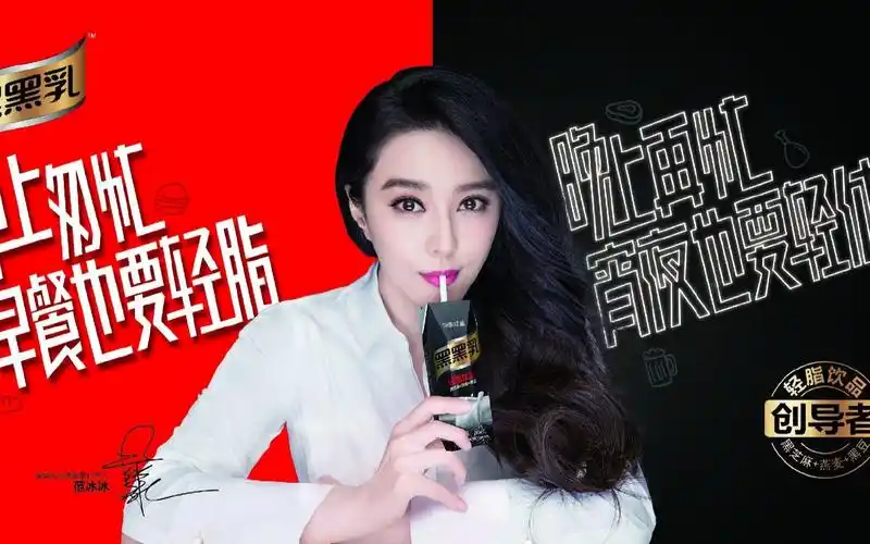 范冰冰nanfang02black02sesame南方黑芝麻黑黑乳品牌形象代言人