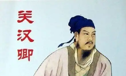 关汉卿不服老表明了什么