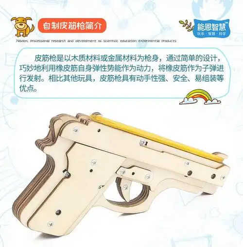 小学生趣味科技小制作玩具diy木制皮筋枪材料包steam教育学习教具