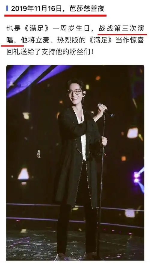 肖战演唱满足