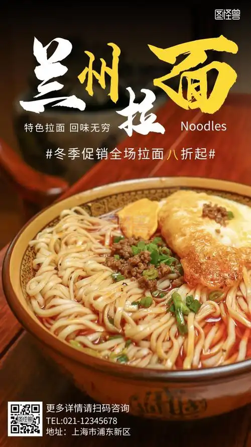 兰州拉面简约白色拉面手机海报