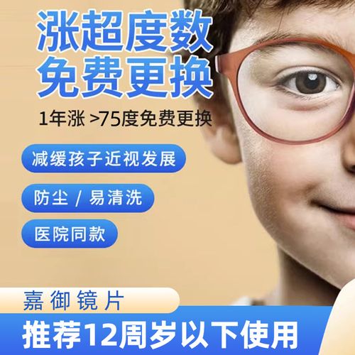 环型多点近视离焦学生防控蜂窝镜片医院同款正品儿童近视眼配度数