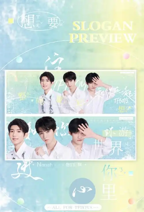 tfboys日光旅行七周年演唱会##tfboys七周年演唱会主视觉海报