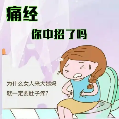 剧烈痛经怎么办