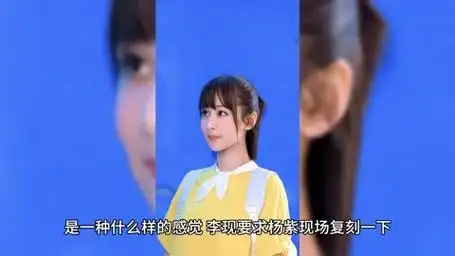 杨紫对李现说你是我的注意看李现的反应是的一直都是
