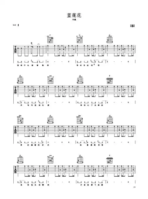 蓝莲花 完整吉他谱c调六线吉他谱-虫虫吉他谱免费下载