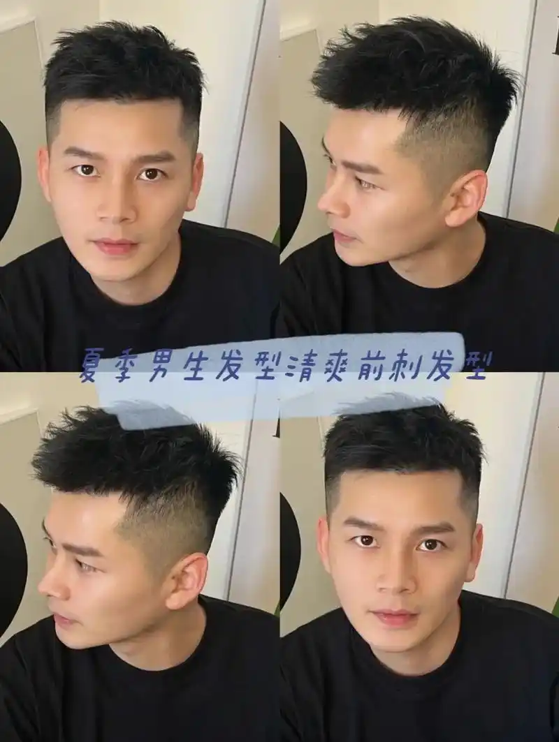 夏季男生发型清爽前刺发型.