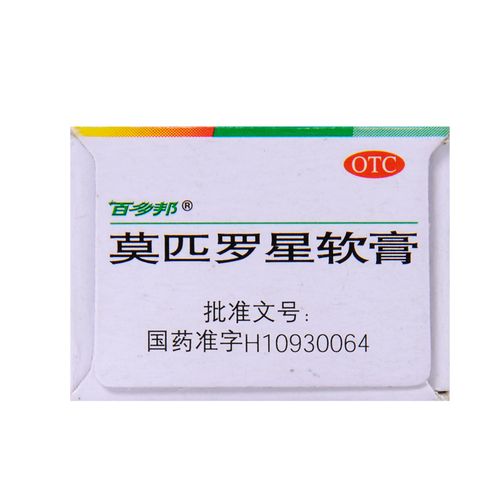 百多邦莫匹罗星软膏5g皮肤感染湿疹脓疱病毛抗菌消炎