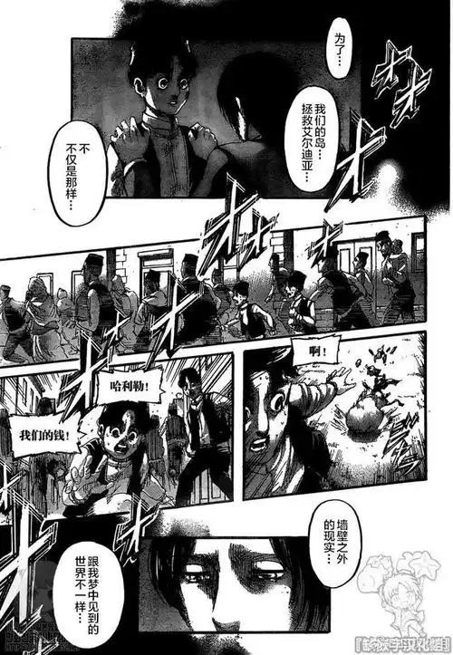 《进击的巨人》第131话——地鸣