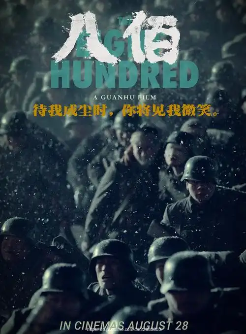 八佰跟着电影去创作