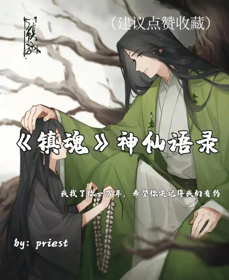 《镇魂》中的那些神仙语录!#镇魂 #巍澜 #沈巍 #小 - 抖音