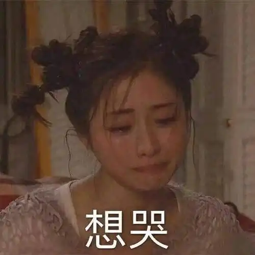 想哭女神节快乐哈怼人表情表情