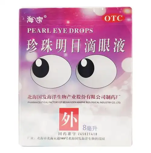 珍珠明目滴眼液8ml1瓶