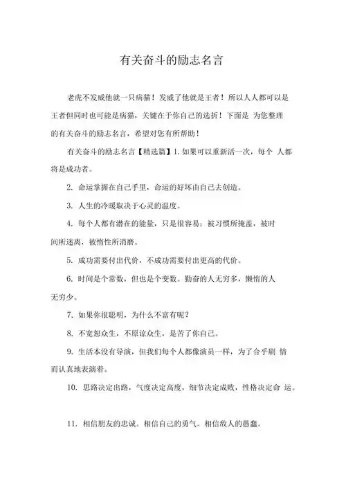 有关奋斗的励志名言