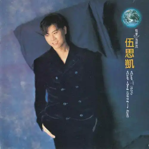 爱与愁爱全给了你