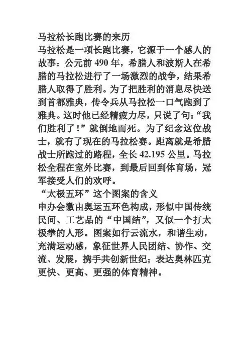 马拉松的由来历史故事 - 百度文库