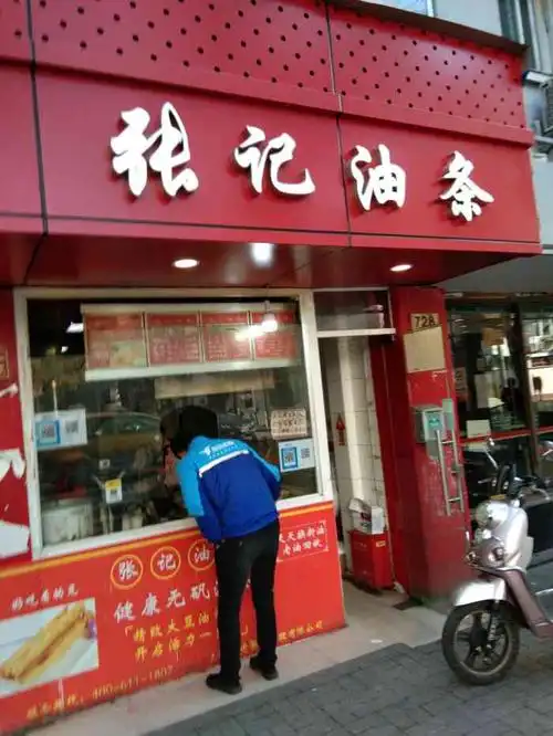 张记油条(遵义路店)-"这家早餐店开了蛮久的,正好路过,p484.