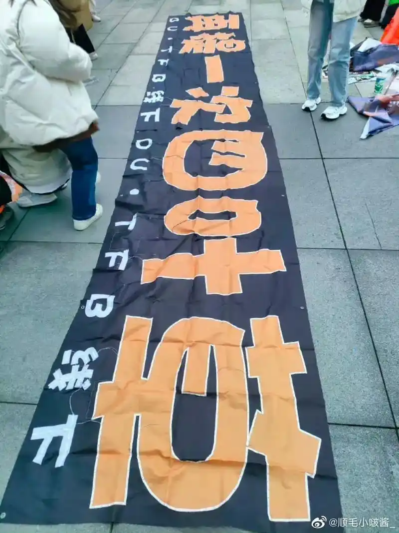 粉丝应援#热恋的是青春不是我们#tfboys#微博之夜#你 - 抖音