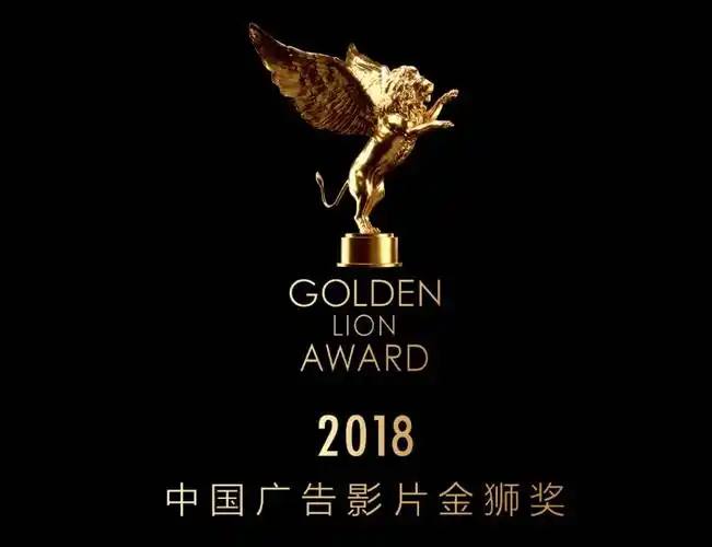 2018中国广告影片金狮奖最佳剪辑