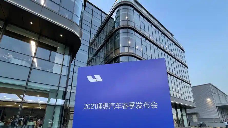 理想one2021款发布会抽