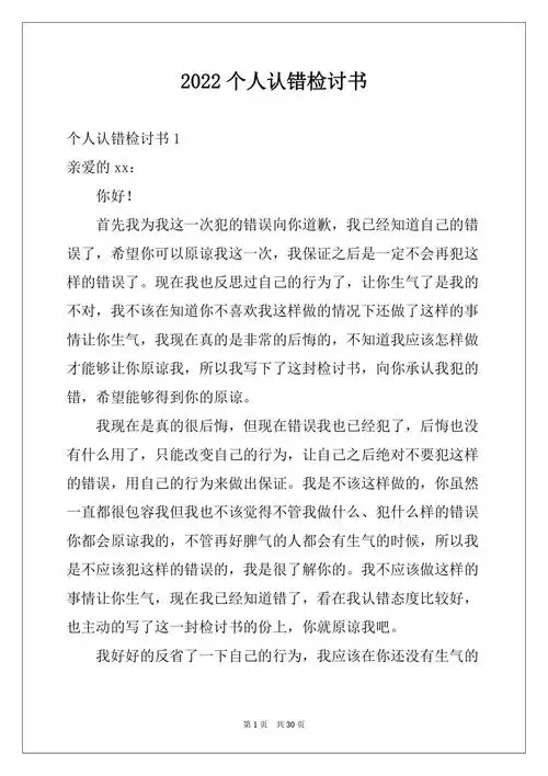 2022个人认错检讨书docx